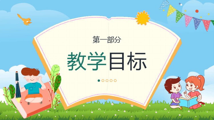 小学生防性防侵害安全教育PPT