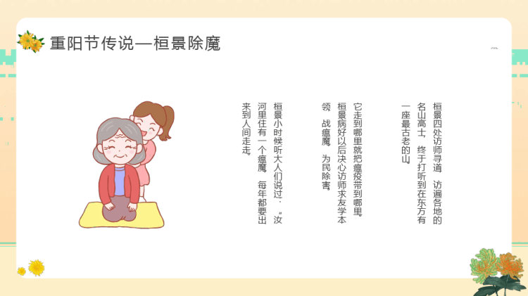 幼儿园重阳敬老主题班会PPT