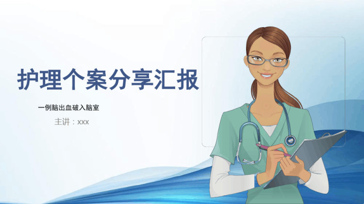 护理典型案例比赛PPT