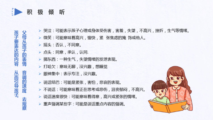 亲子沟通技巧亲子主题教育培训PPT