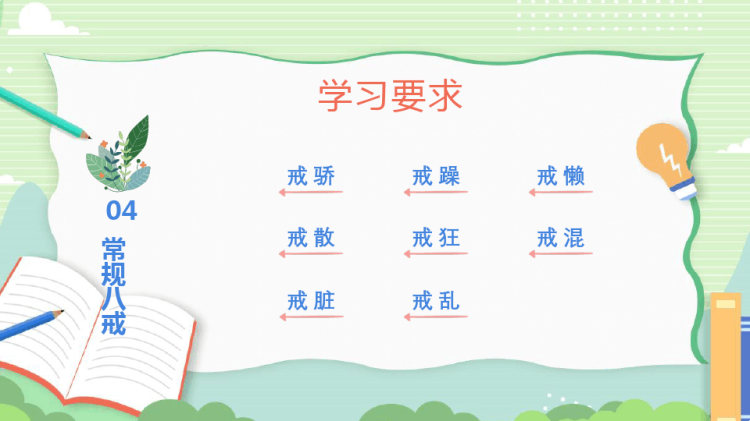 开学第一课收心班会PPT