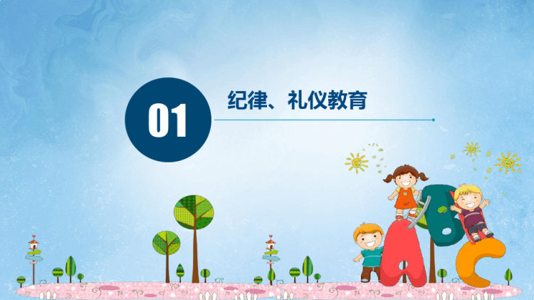 开学第一课安全教育PPT