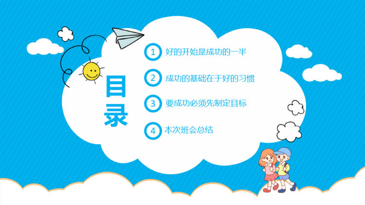 新学期开学第一课加油开学季PPT