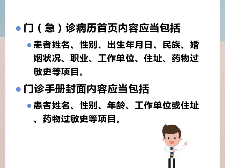 病历书写基本规范ppt完整版PPT