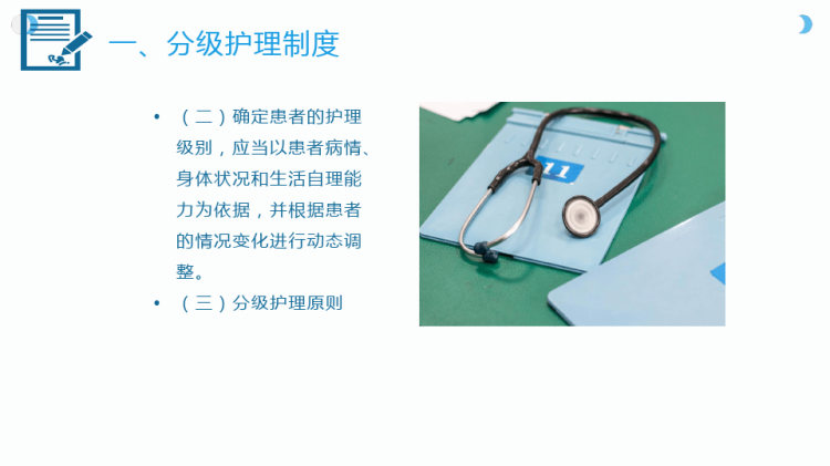 分级护理制度PPT