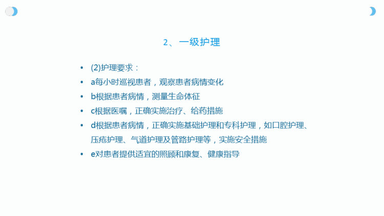 分级护理制度PPT