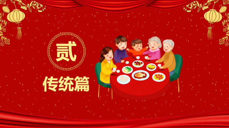 年夜饭春节美食介绍PPT