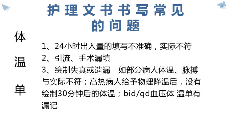 护理文书持续质量改进PPT