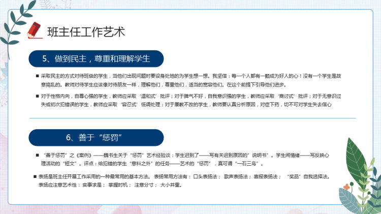 班主任工作交流从胜任到优秀PPT
