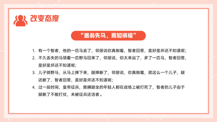 企业管理培训塑造阳光心态PPT