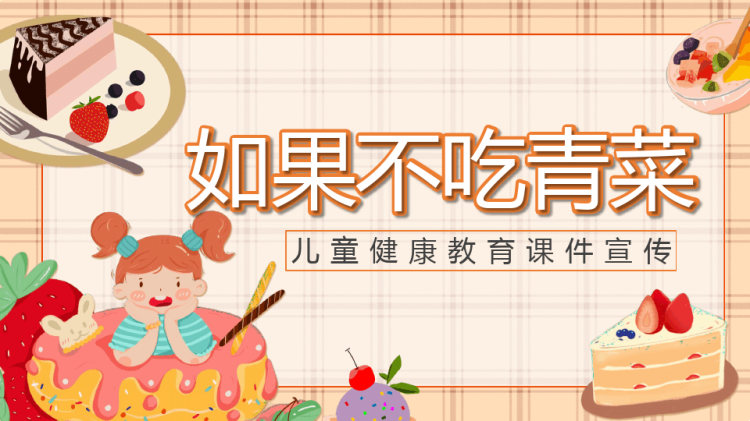 预防校园欺凌主题班会PPT