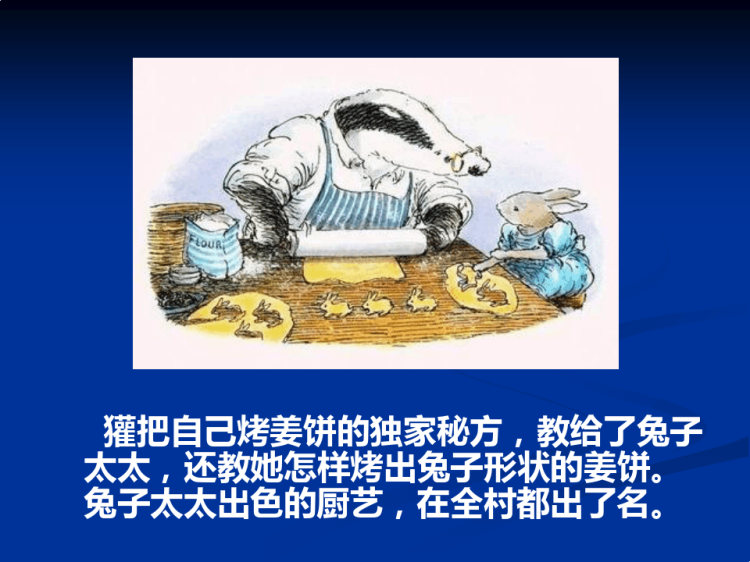绘本故事獾礼物PPT