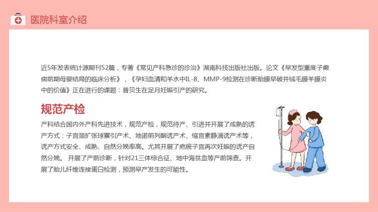 护士进修汇报PPT可修改PPT