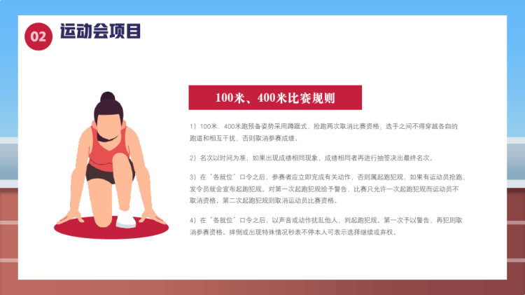 秋季校园运动会活动PPT