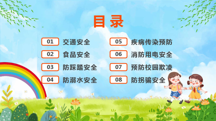 防震减灾安全教育PPT