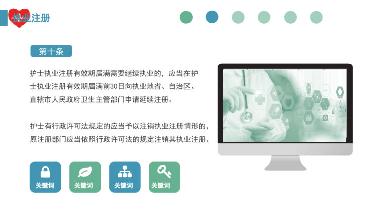 护士条例PPT