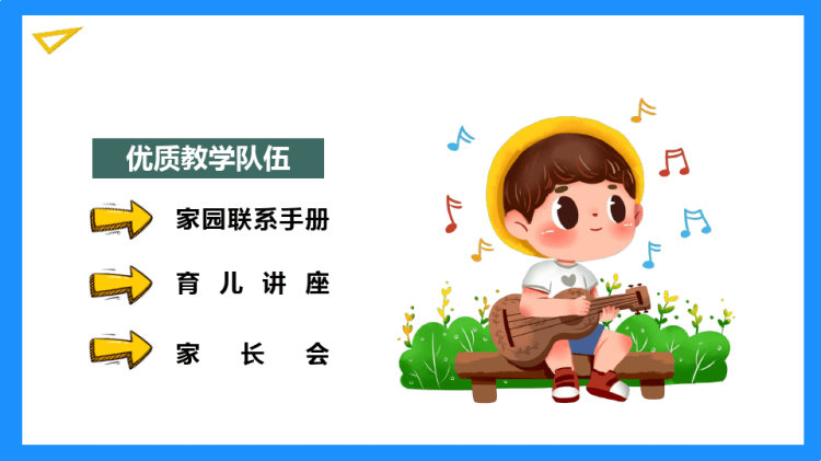 儿童教育汇报宣传幼儿园工作汇报PPT