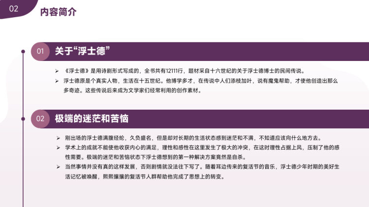《浮士德》读书分享教育部推荐中小学学生阅读指导书目PPT
