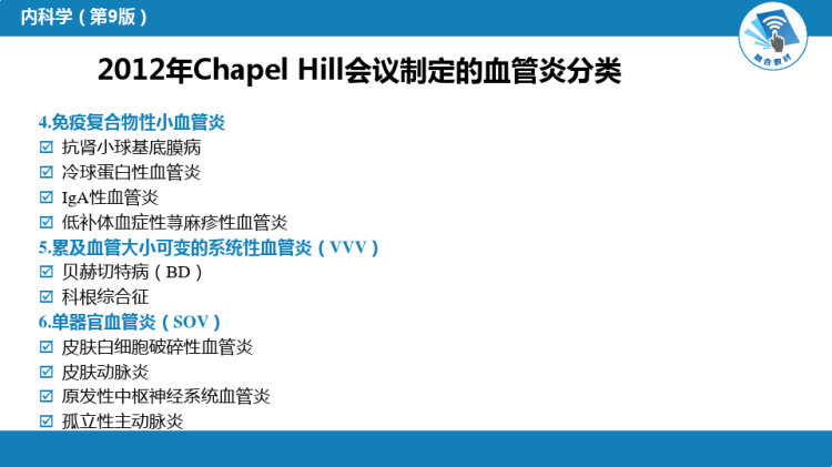 原发性血管炎PPT