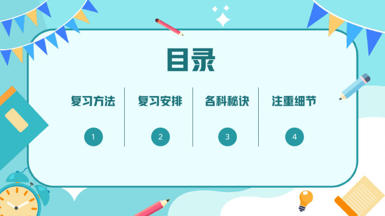 迎接期末考试动员主题班会PPT