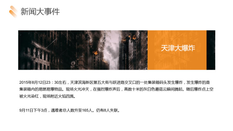 消防安全知识教育主题班会预防火灾保护自己PPT