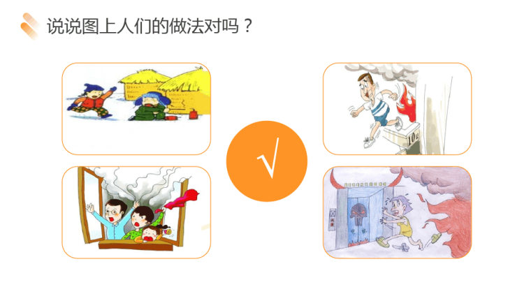 消防安全知识教育主题班会预防火灾保护自己PPT