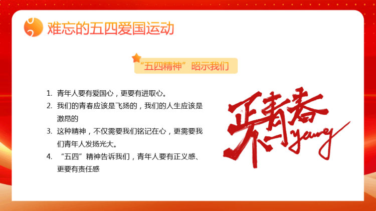 年五四青年节演讲比赛PPT