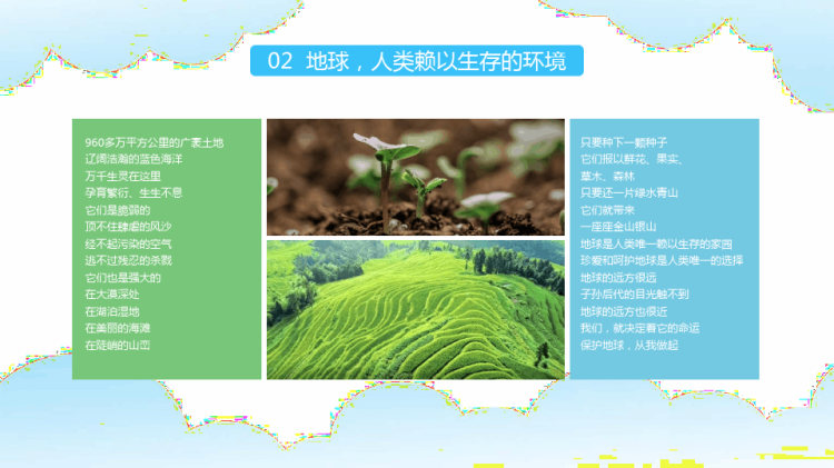 世界地球日主题班会PPT