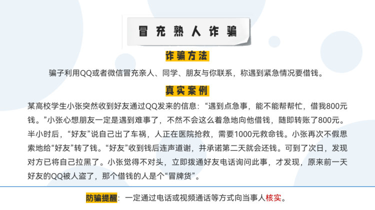 科普课堂防诈骗反诈骗PPT