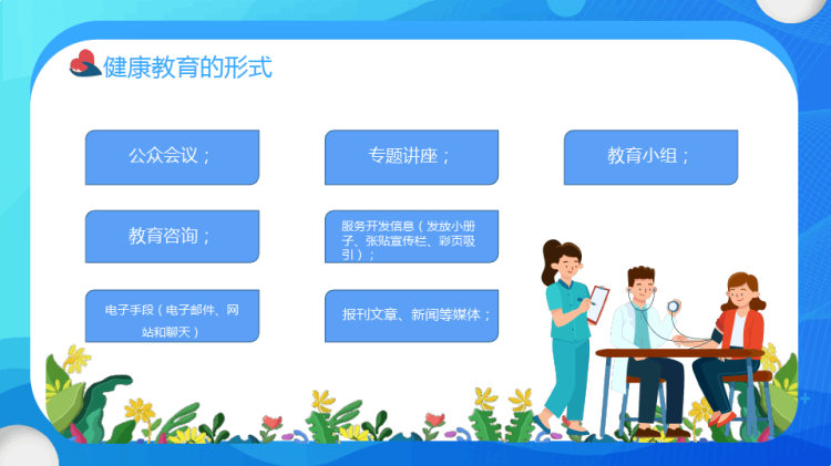 健康教育知识讲座健康教育与健康促进PPT