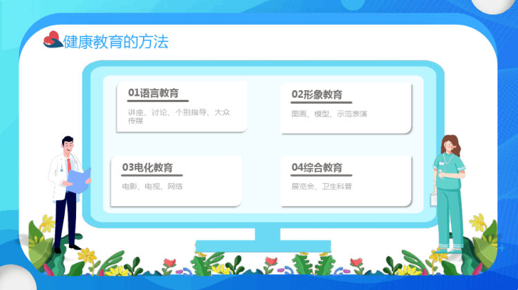 健康教育知识讲座健康教育与健康促进PPT