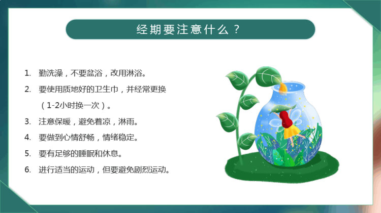 小学生青春期健康教育让成长不烦恼PPT