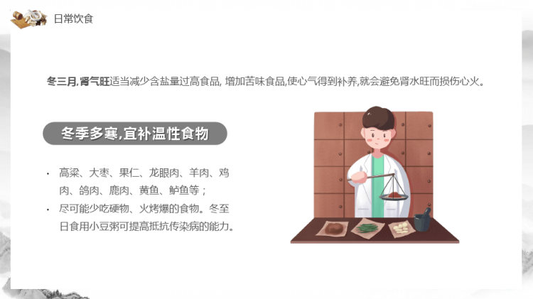 健康宣教PPT