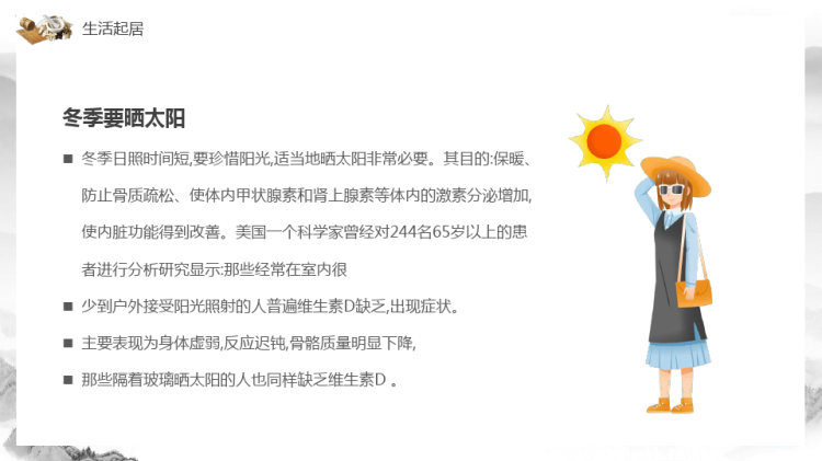 健康宣教PPT