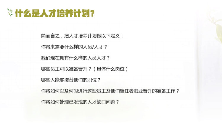 人才培养计划PPT