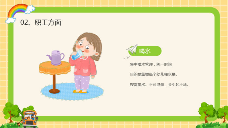 幼儿园后勤培训幼儿园后勤精细管理PPT