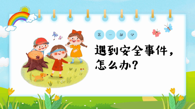小学生暑假安全教育PPT