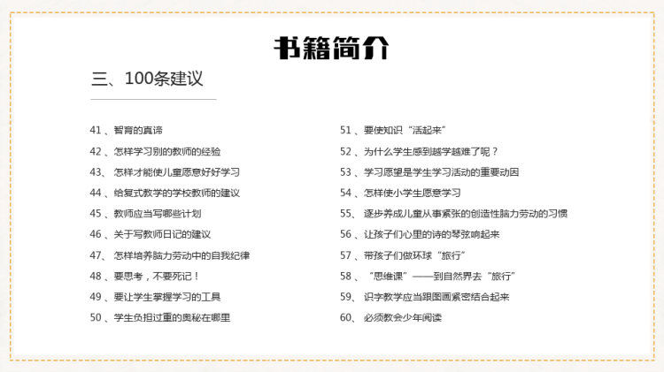 教师读书分享交流会给老师条建议PPT