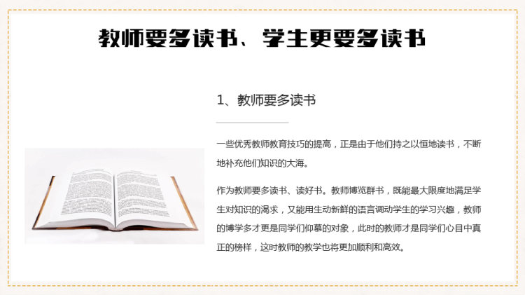 教师读书分享交流会给老师条建议PPT