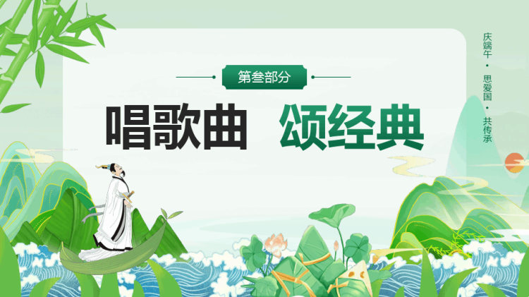 端午节道德讲堂树道德新风扬端午文化PPT
