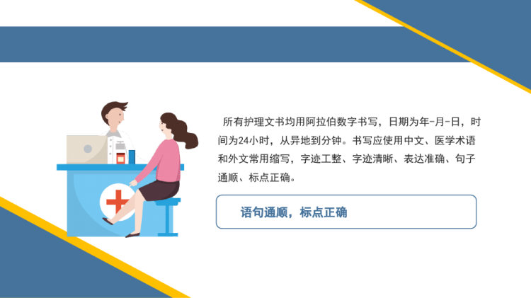 护理文书书写规范PPT
