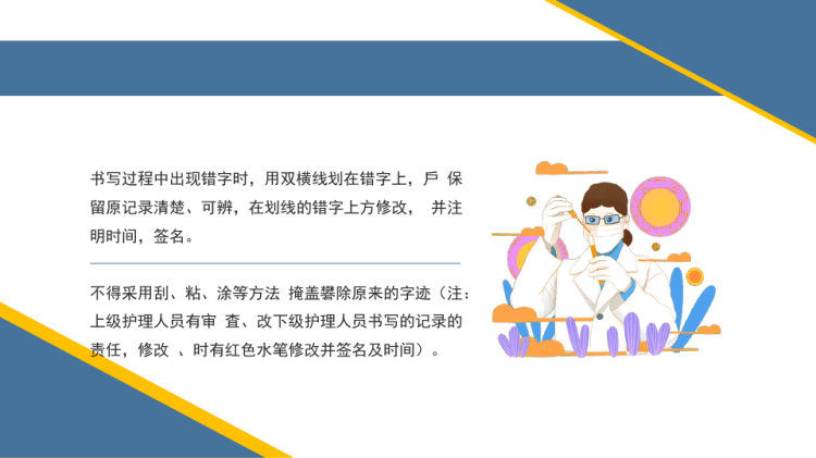 护理文书书写规范PPT