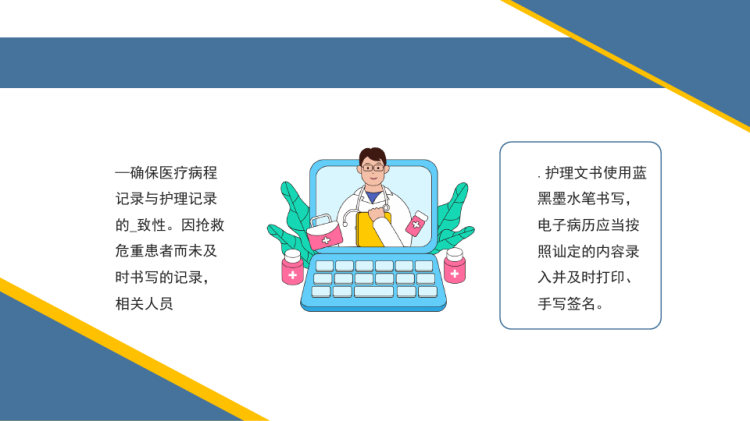护理文书书写规范PPT