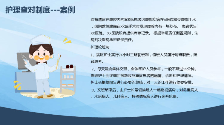 护理交接班制度PPT