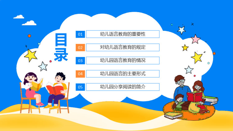 幼儿园语言教育主要形式及重要性PPT
