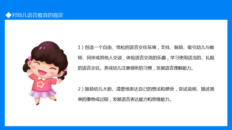幼儿园语言教育主要形式及重要性PPT