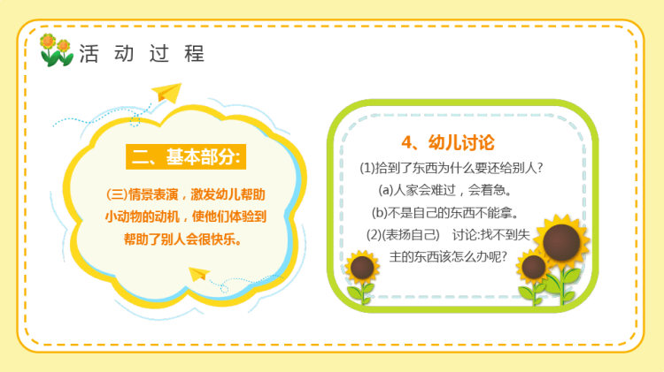 幼儿园法制教育教案PPT