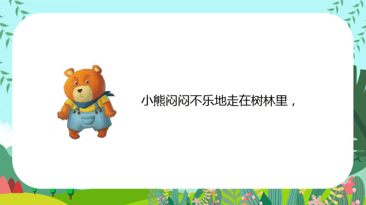 幼儿园故事说一声你好PPT