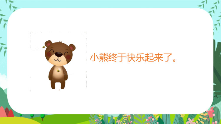 幼儿园故事说一声你好PPT