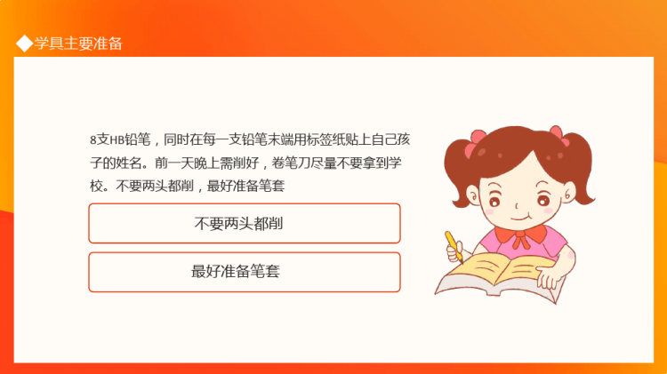 新生入学家长会关注安全身心健康PPT